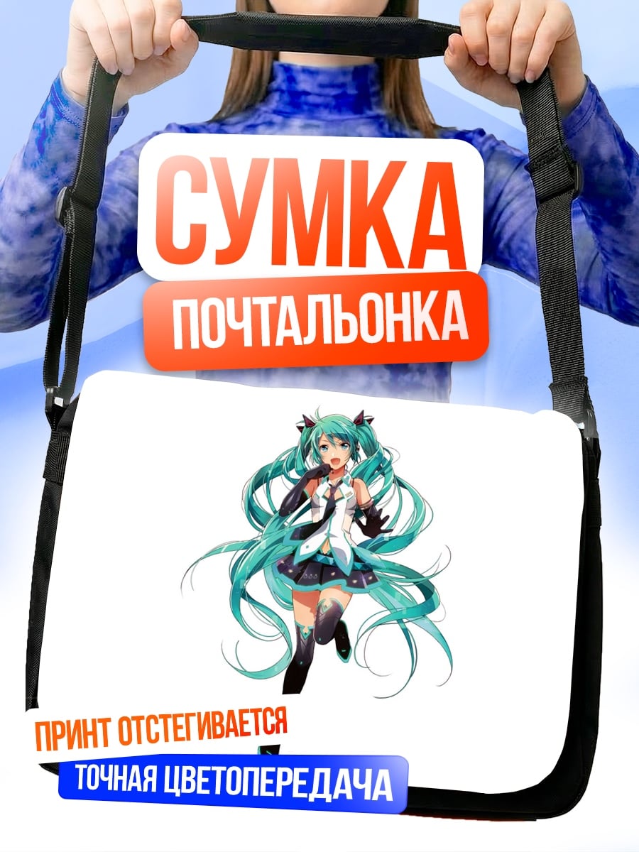 Сумка-почтальонка аниме девушка Мику
