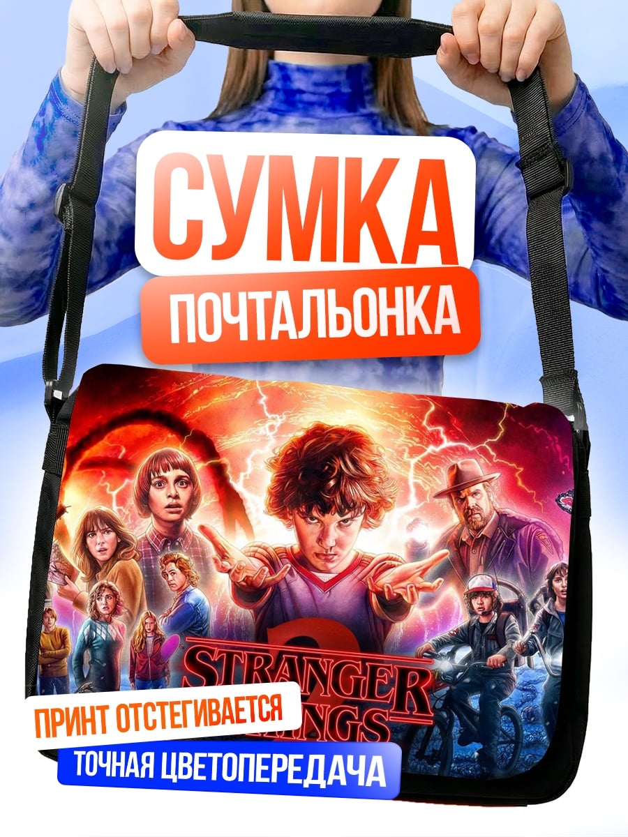 Сумка-почтальонка Stranger Things постер