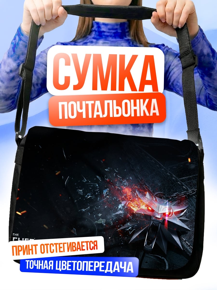 Сумка-почтальонка символ Ведьмака