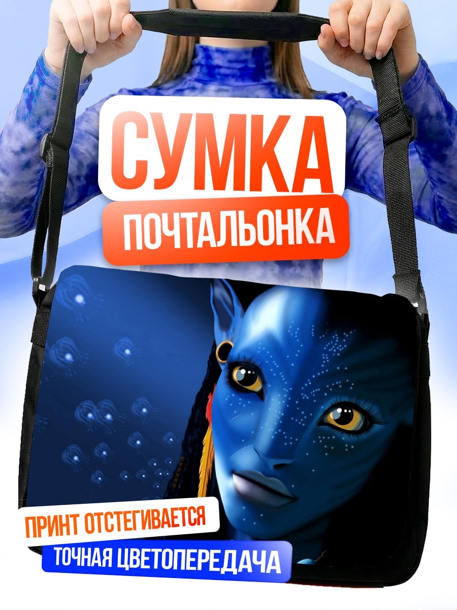 Сумка-почтальонка синий аватар