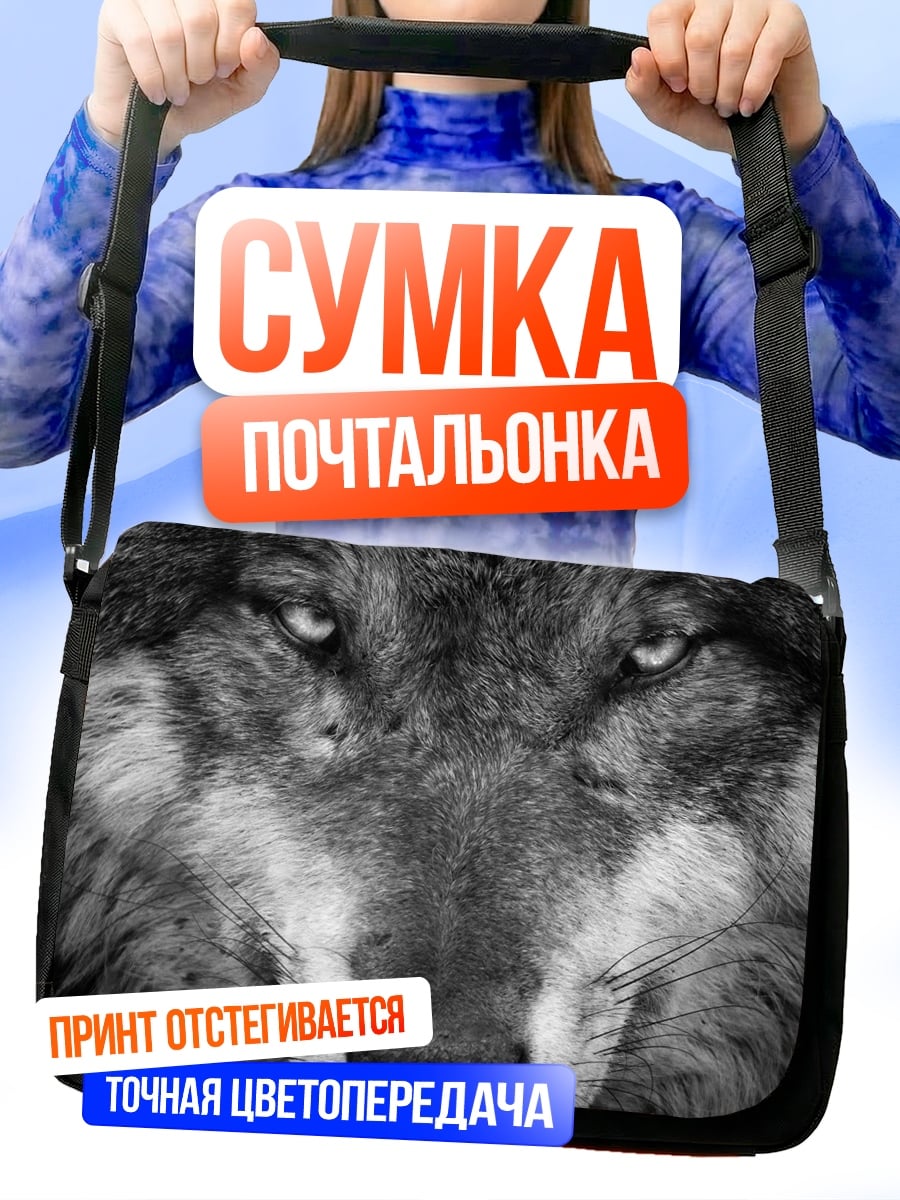 Сумка-почтальонка Лицо волка