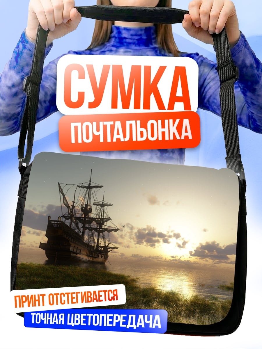 Сумка-почтальонка парусник на закате