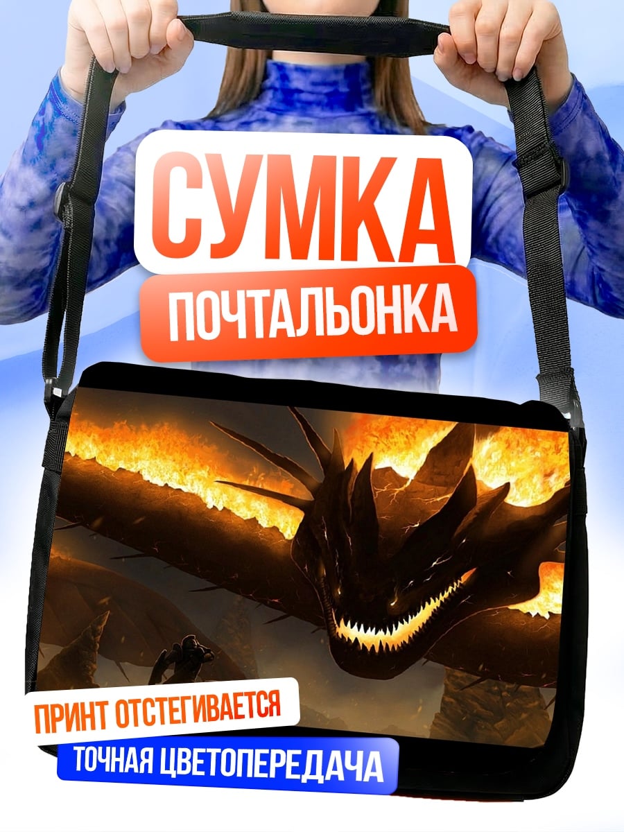 Сумка-почтальонка дракон в огне