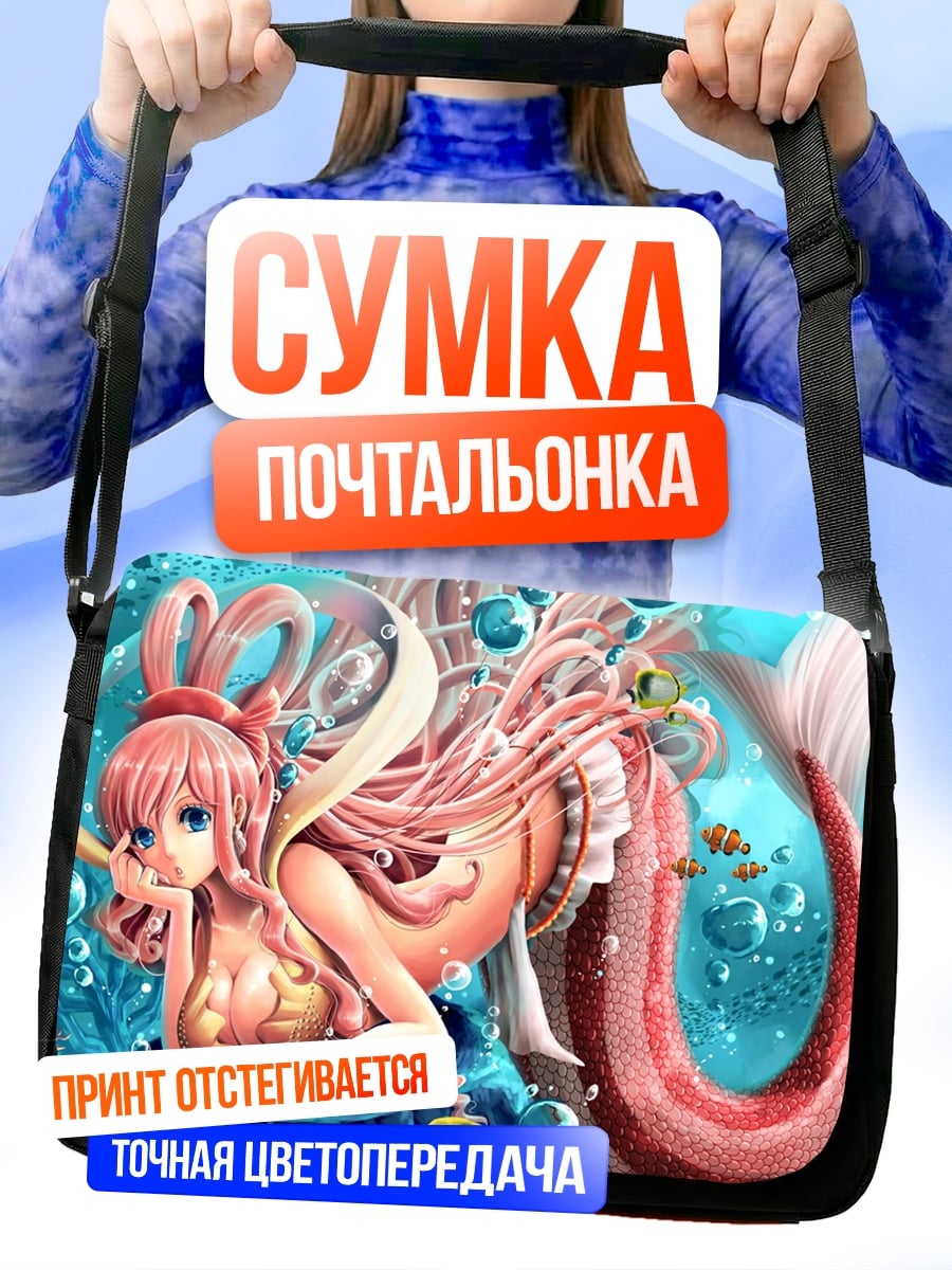 Сумка-почтальонка Розовая русалка в кораллах