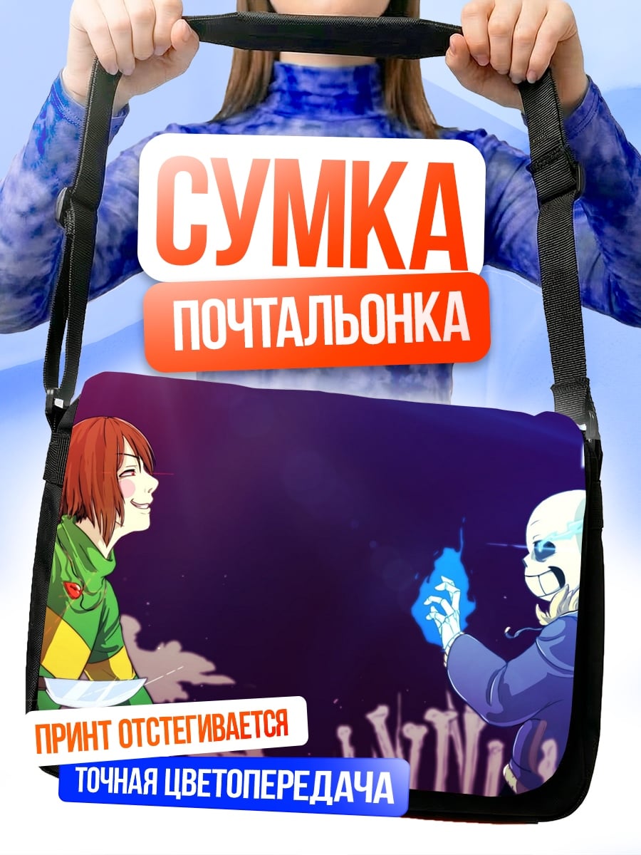 Сумка-почтальонка Санс и Чара битва