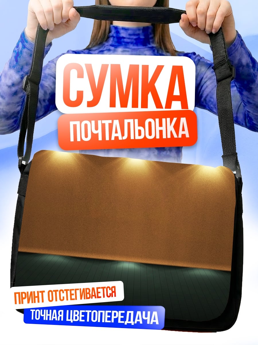 Сумка-почтальонка Стена с подсветкой