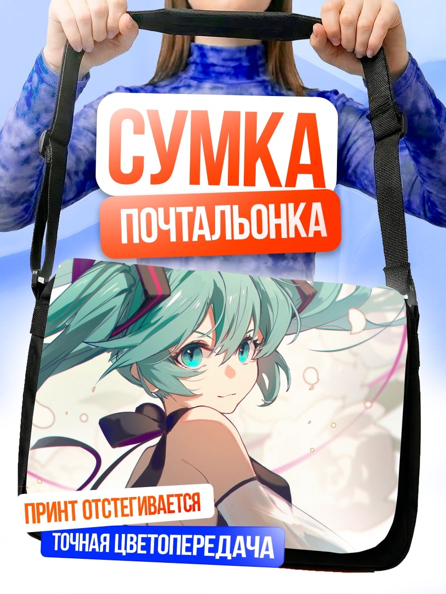 Сумка-почтальонка Аниме девушка Мику