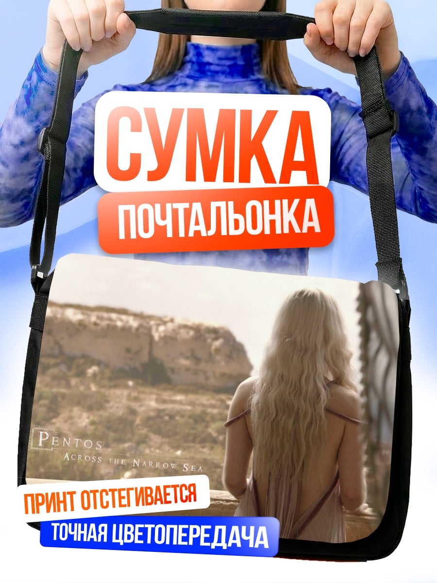 Сумка-почтальонка девушка смотрит вдаль