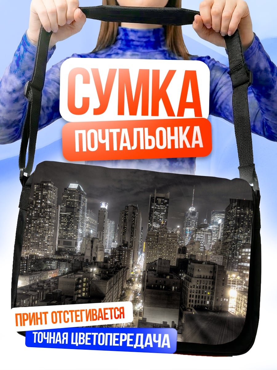 Сумка-почтальонка ночной город небоскребы