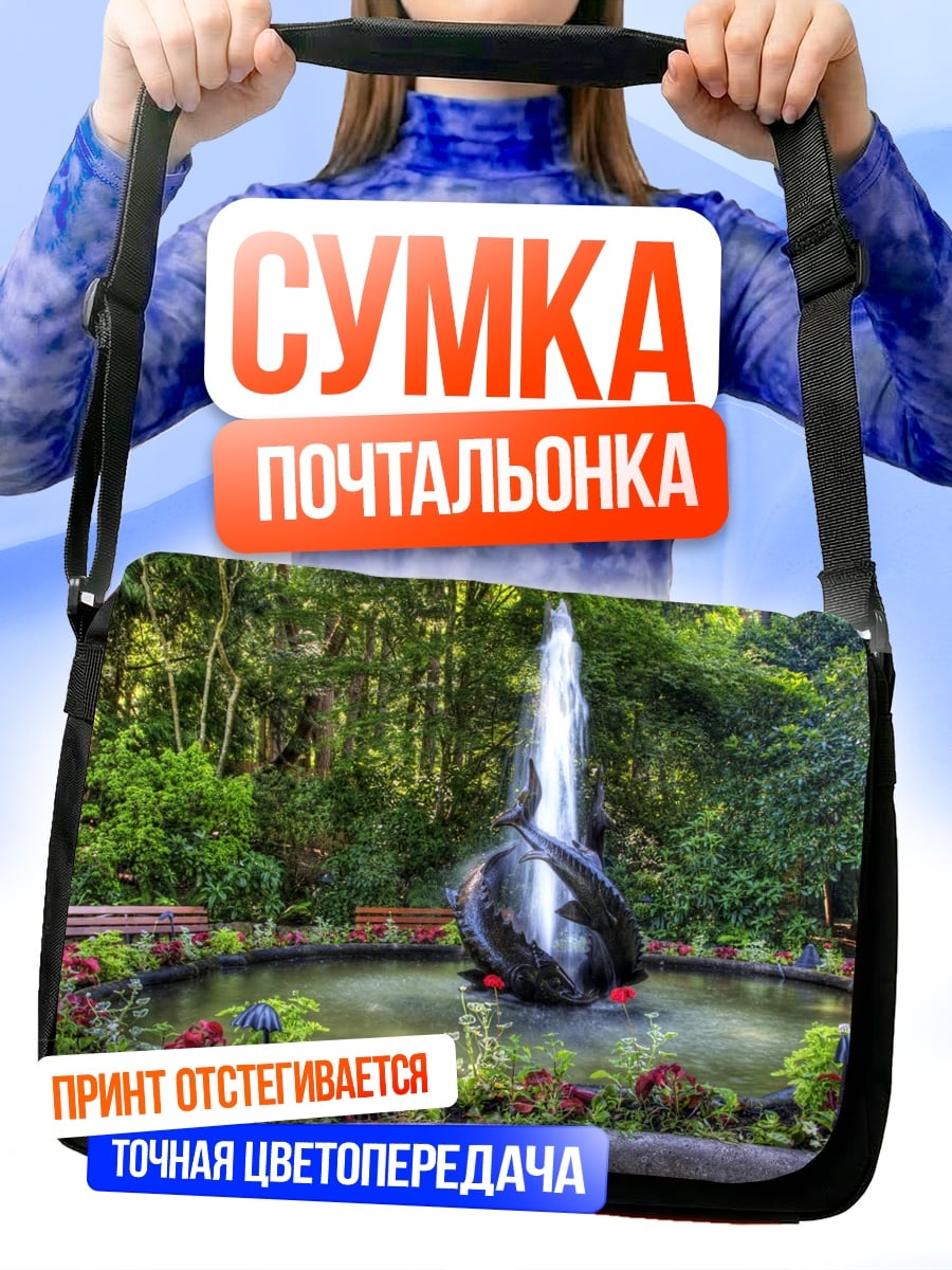 Сумка-почтальонка фонтан в саду