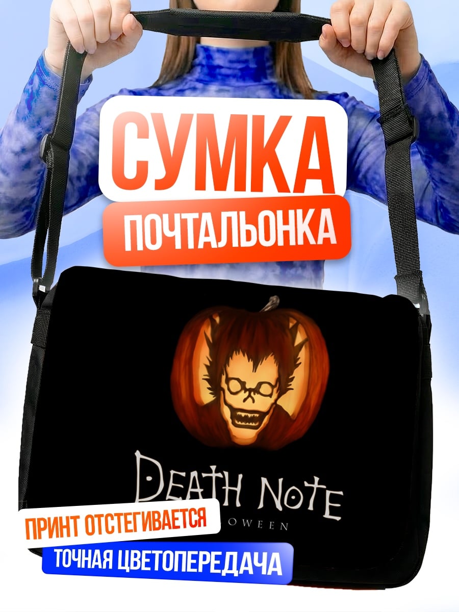 Сумка-почтальонка Смертельная Запись Хэллоуин