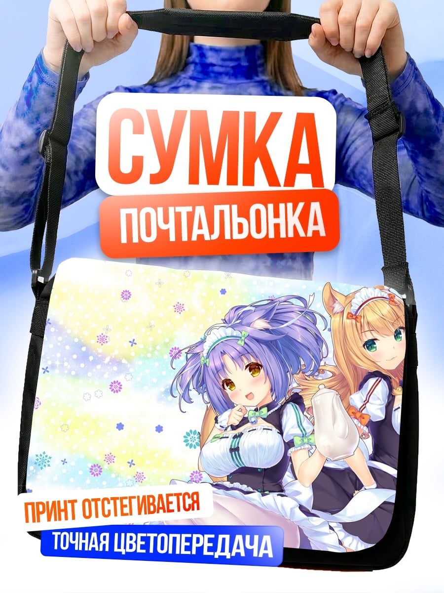 Сумка-почтальонка Две аниме горничные