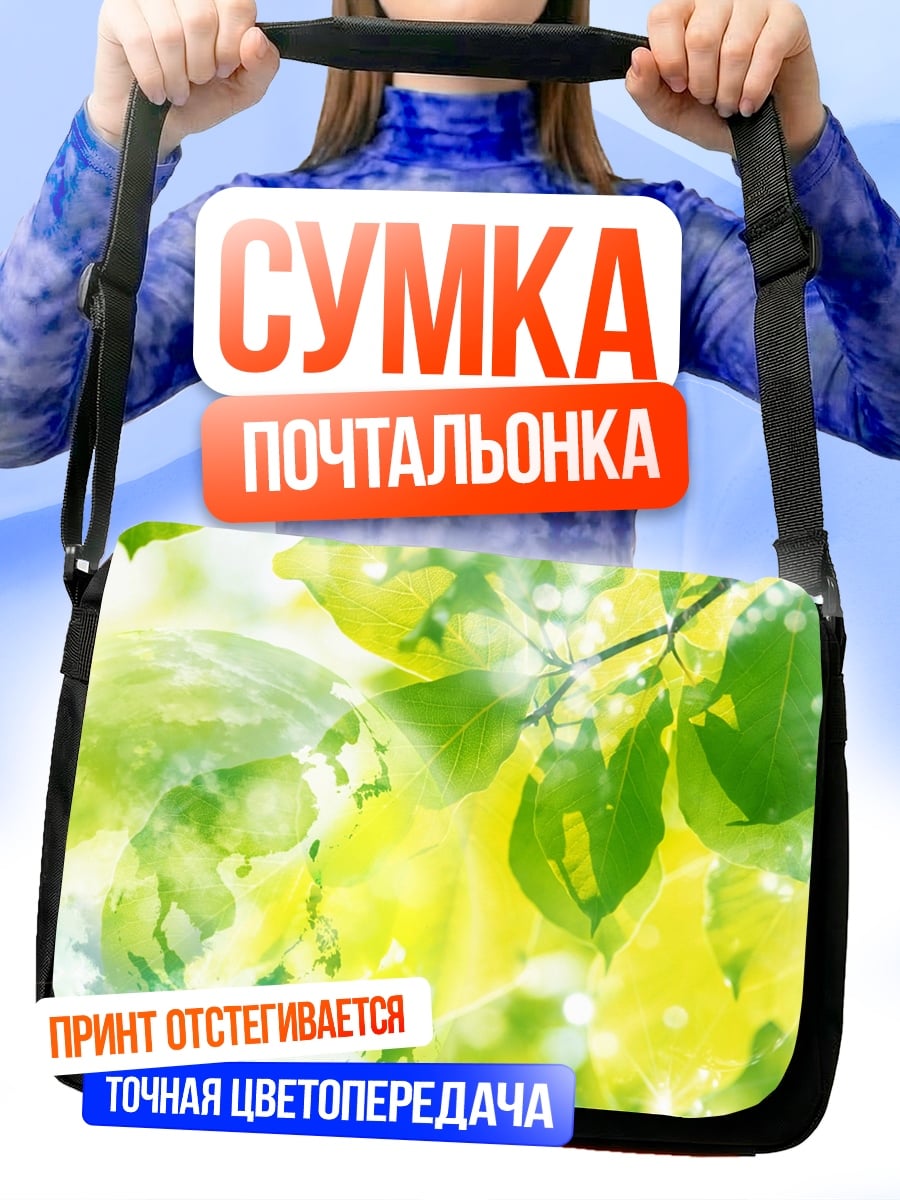 Сумка-почтальонка Зеленые листья лето