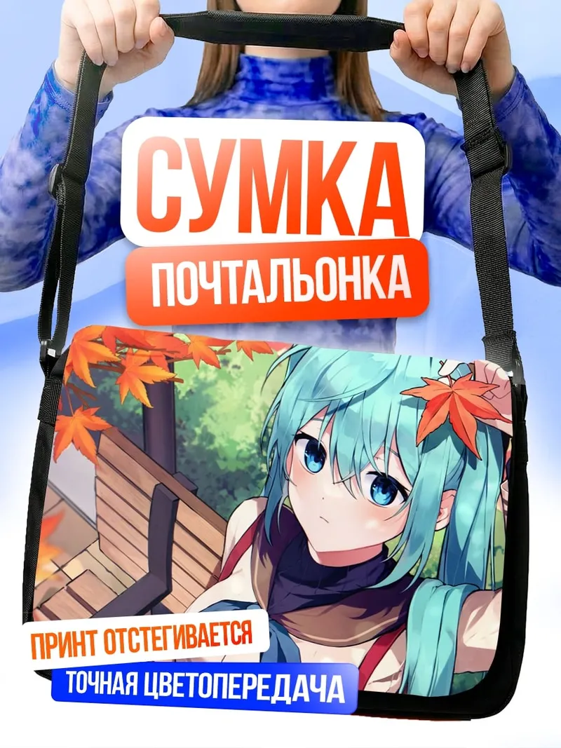 Сумка-почтальонка Аниме девушка осень