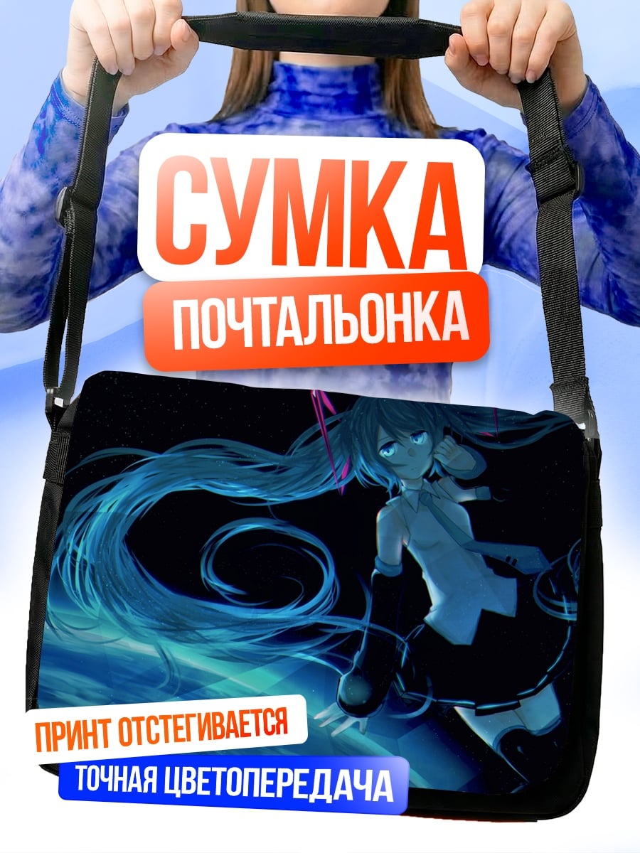 Сумка-почтальонка Мику неоновый космос