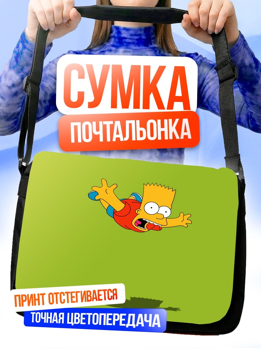 Сумка-почтальонка Барт Симпсон падает