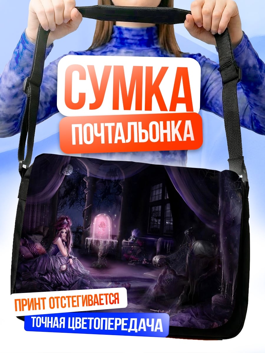 Сумка-почтальонка Девушка в замке
