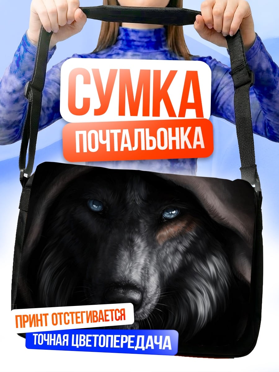 Сумка-почтальонка Волк в капюшоне