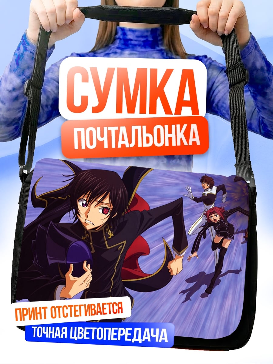 Сумка-почтальонка Аниме команда