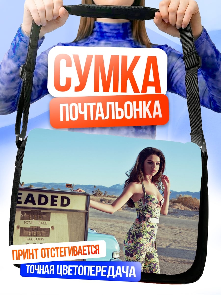 Сумка-почтальонка Девушка у бензоколонки