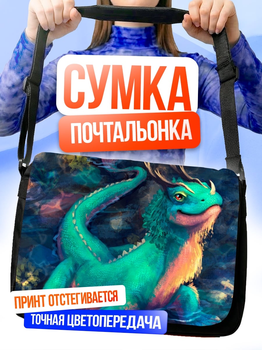 Сумка-почтальонка Зелёный дракончик