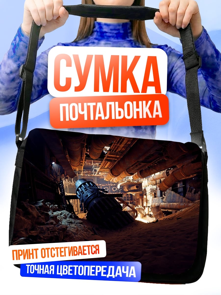 Сумка-почтальонка Заброшенная шахта