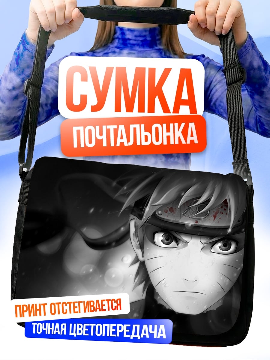 Сумка-почтальонка Наруто Узумаки