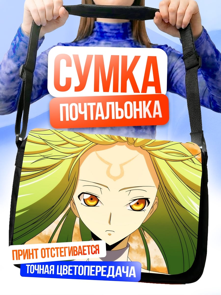 Сумка-почтальонка Королева Лелуш