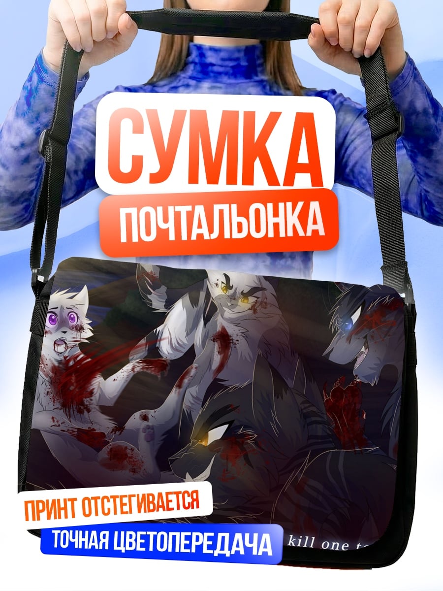 Сумка-почтальонка Последний бой