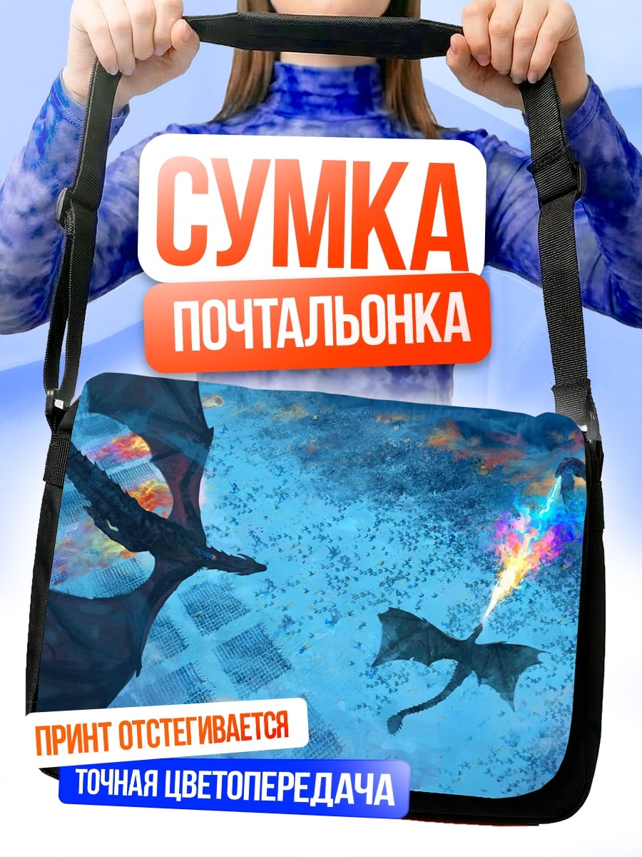 Сумка-почтальонка Драконий полет