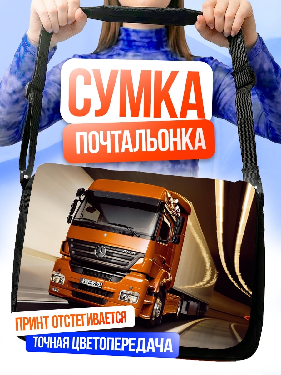 Сумка-почтальонка Оранжевый грузовик