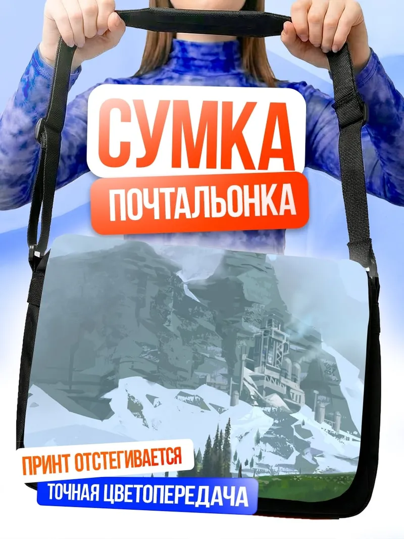 Сумка-почтальонка Заснеженные горы замок