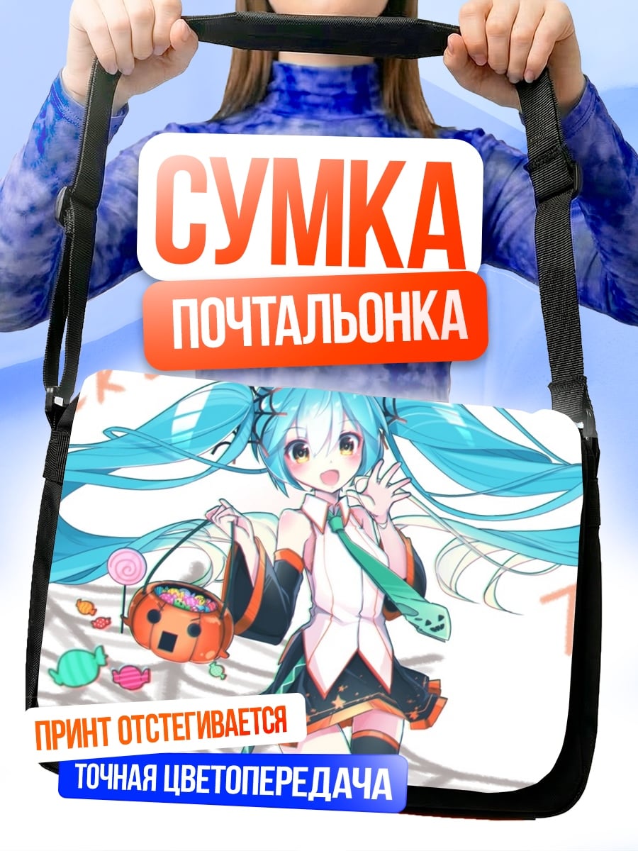 Сумка-почтальонка Хэллоуин Мику