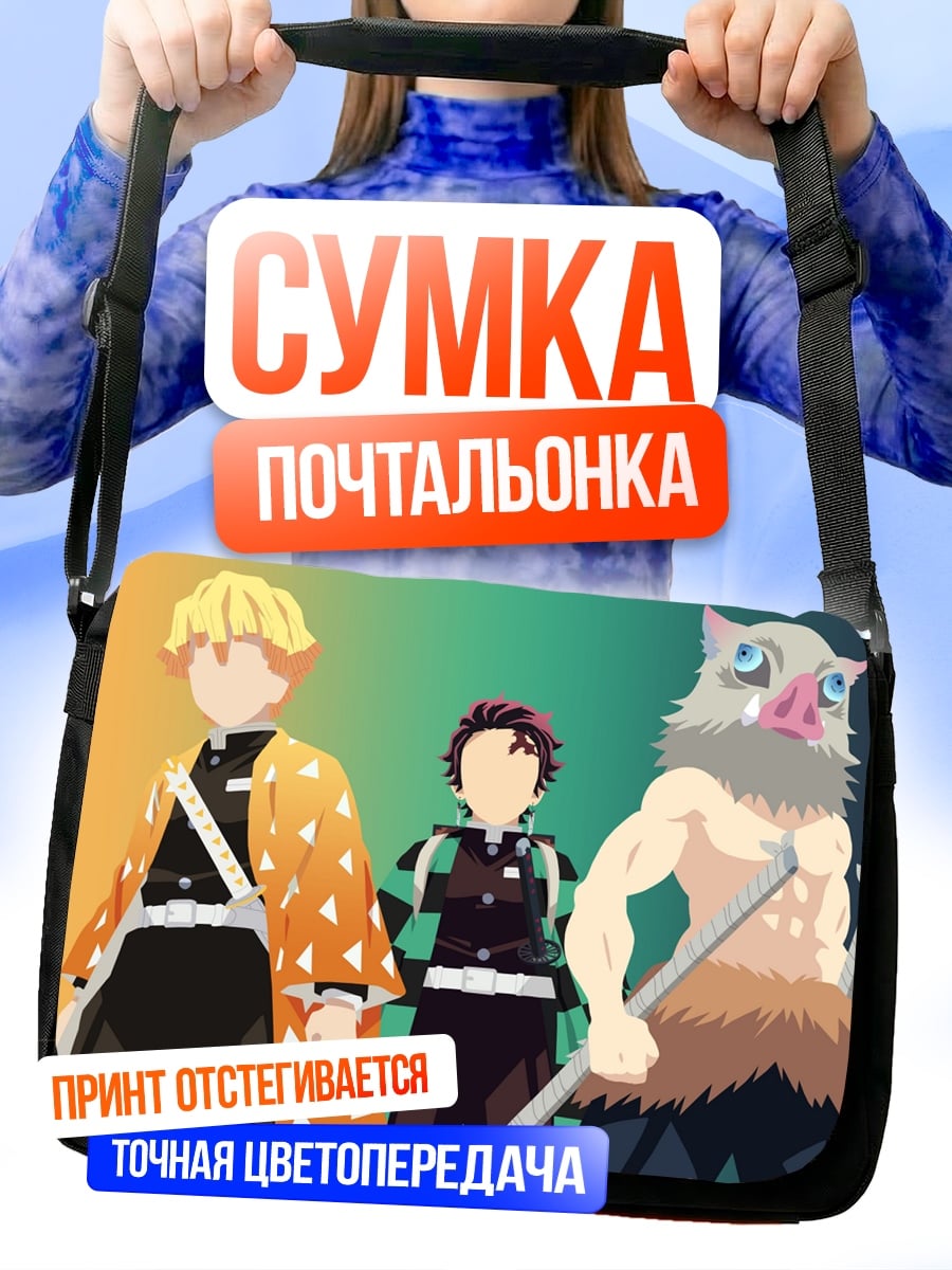 Сумка-почтальонка Герои клинков