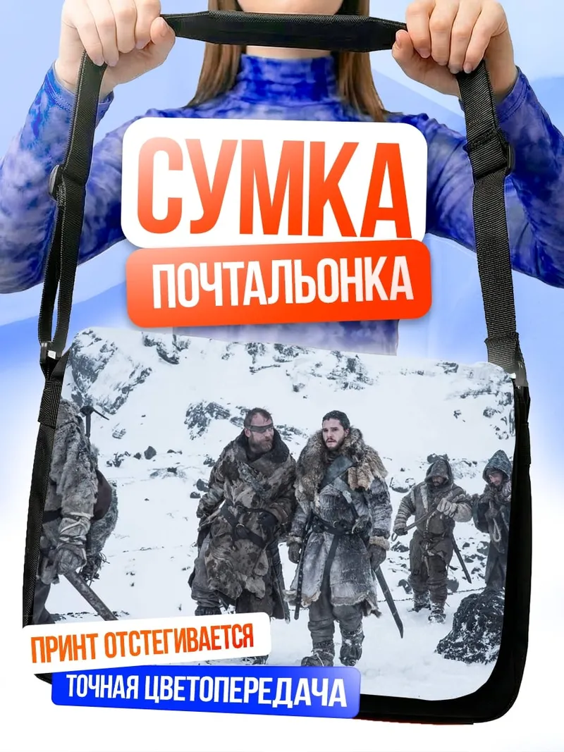 Сумка-почтальонка Люди в снегу