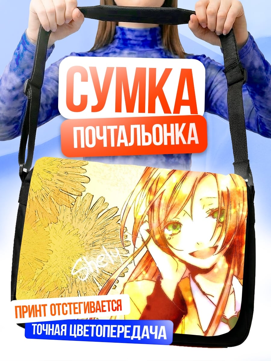 Сумка-почтальонка Улыбающаяся девушка с цветами