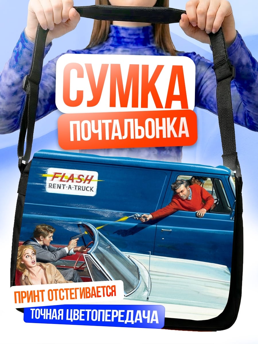 Сумка-почтальонка Ретро авто и фургон