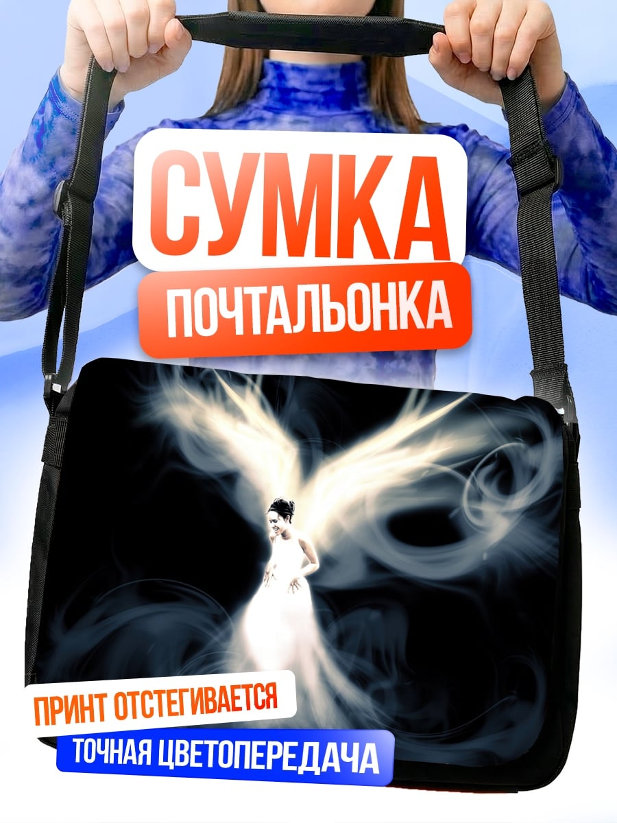 Сумка-почтальонка Ангел в дыму