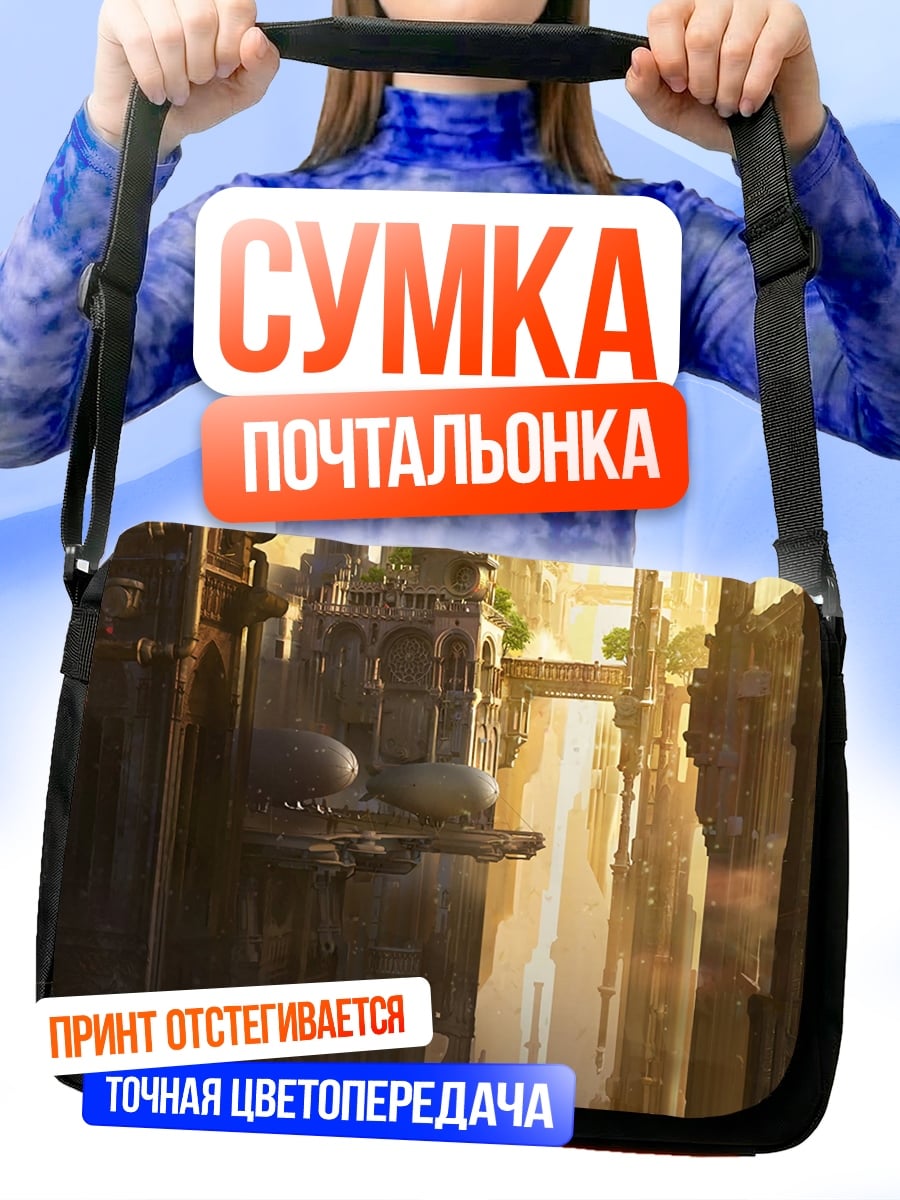 Сумка-почтальонка Городской пейзаж будущего