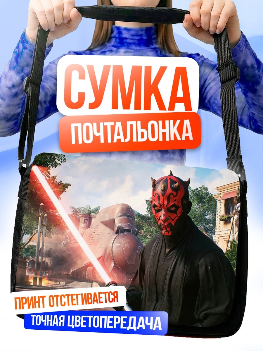 Сумка-почтальонка Дарт Мол с мечом