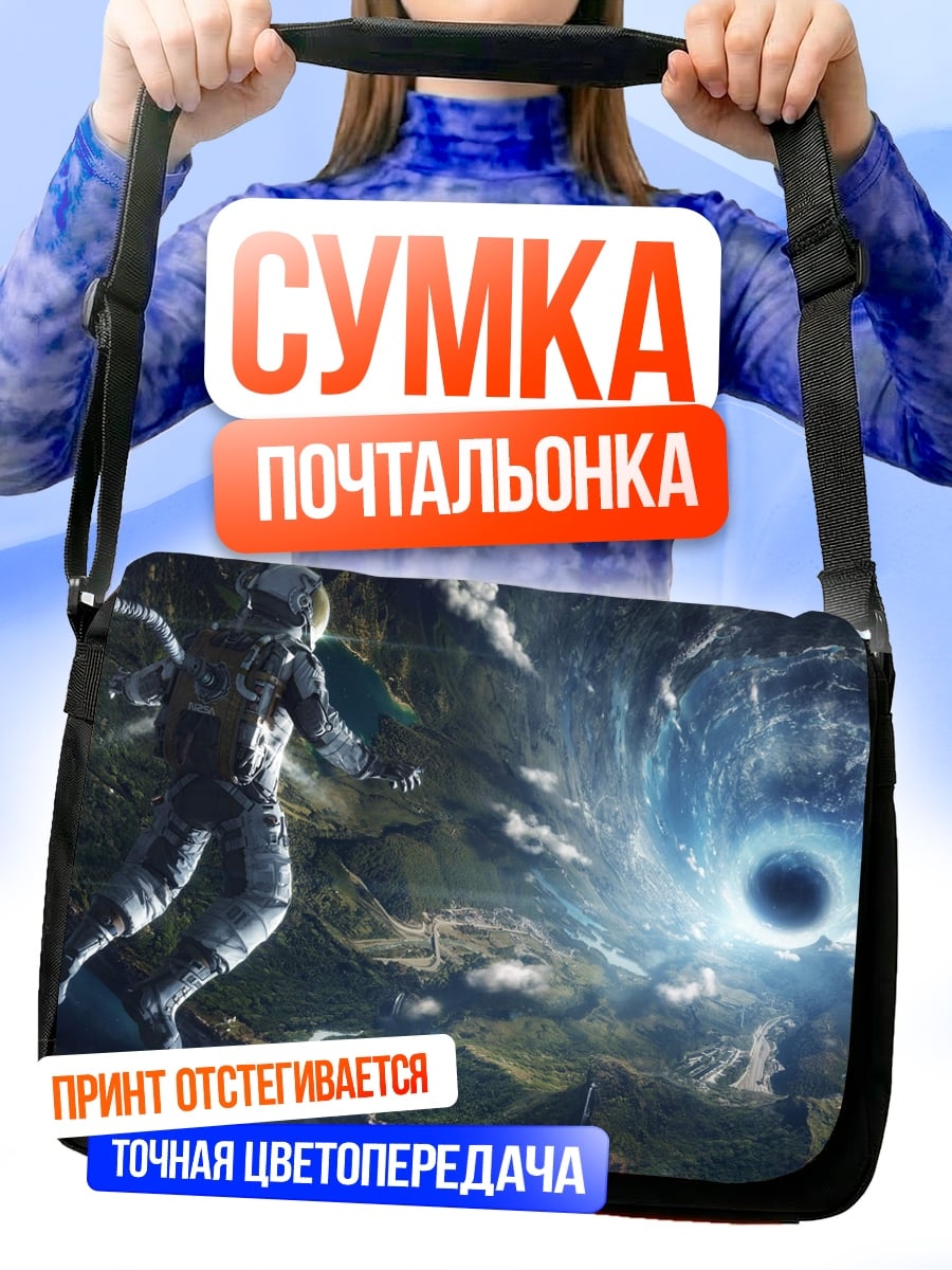 Сумка-почтальонка Астронавт и черная дыра