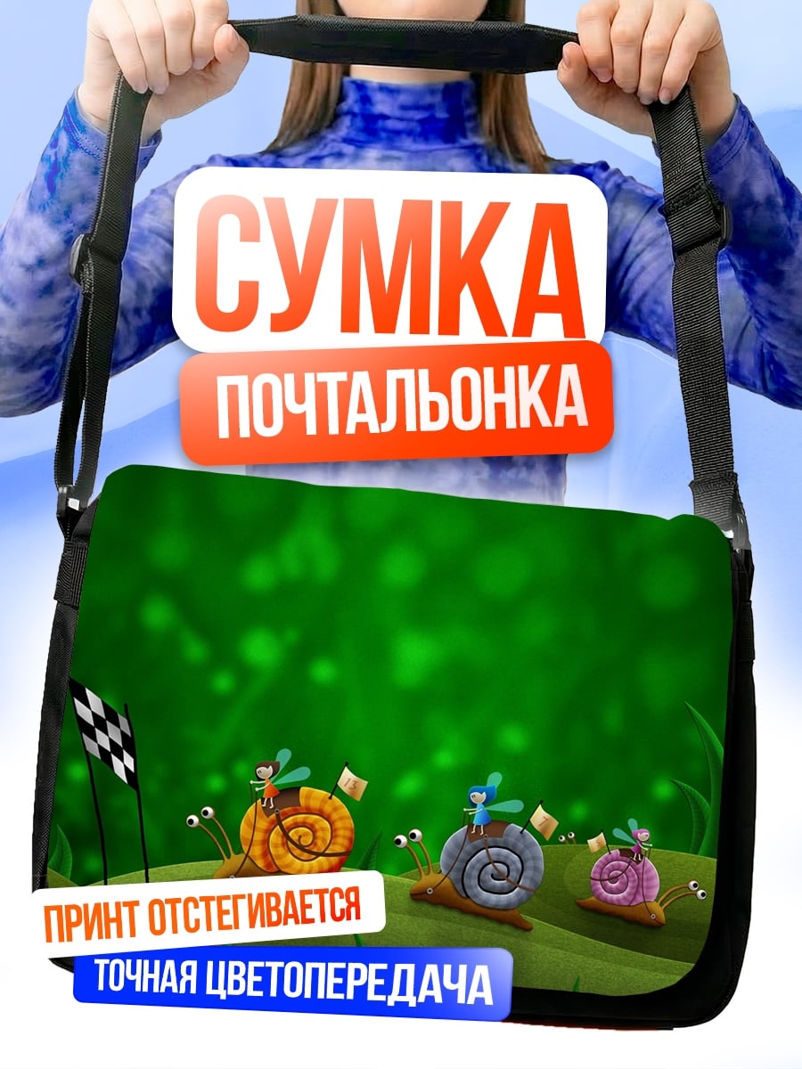 Сумка-почтальонка Гонка улиток
