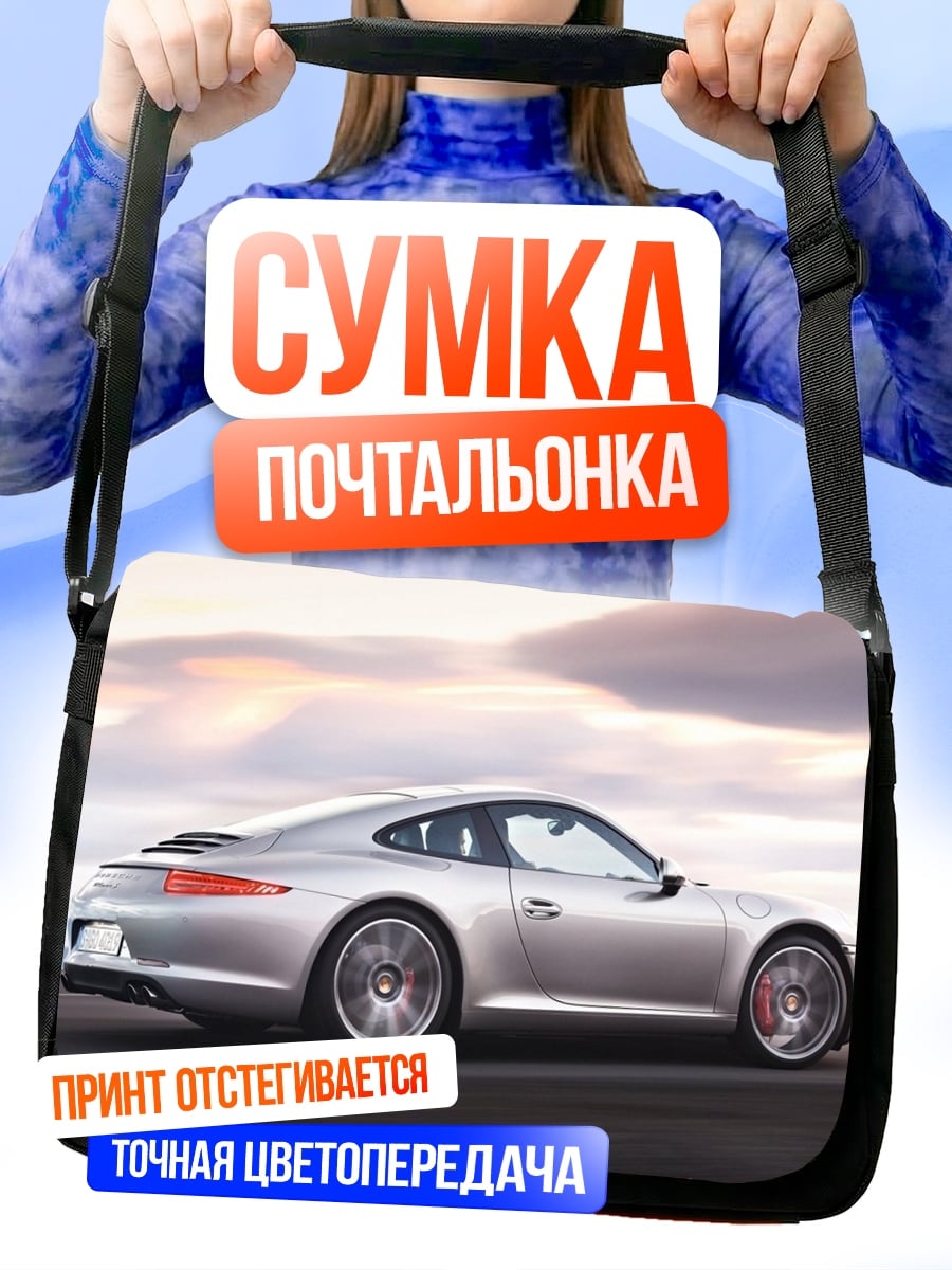 Сумка-почтальонка Серебряный спорткар