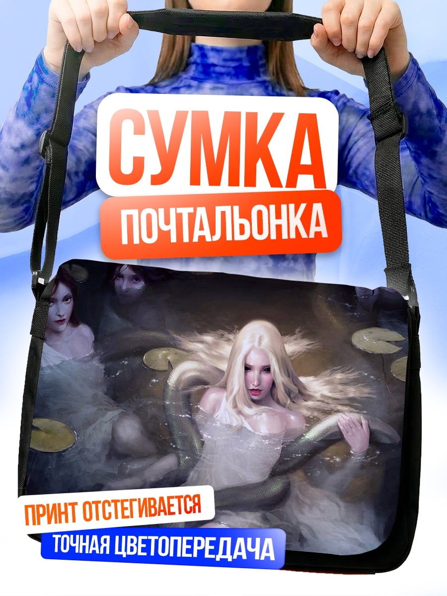 Сумка-почтальонка Русалки и змеи