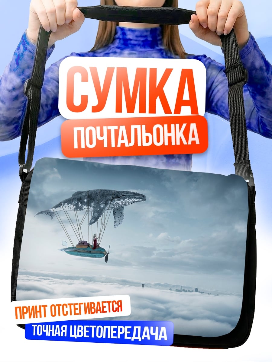 Сумка-почтальонка Летающий кит