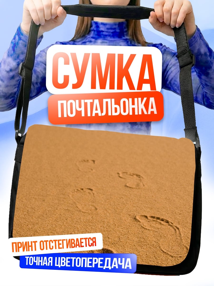 Сумка-почтальонка Следы в пустыне