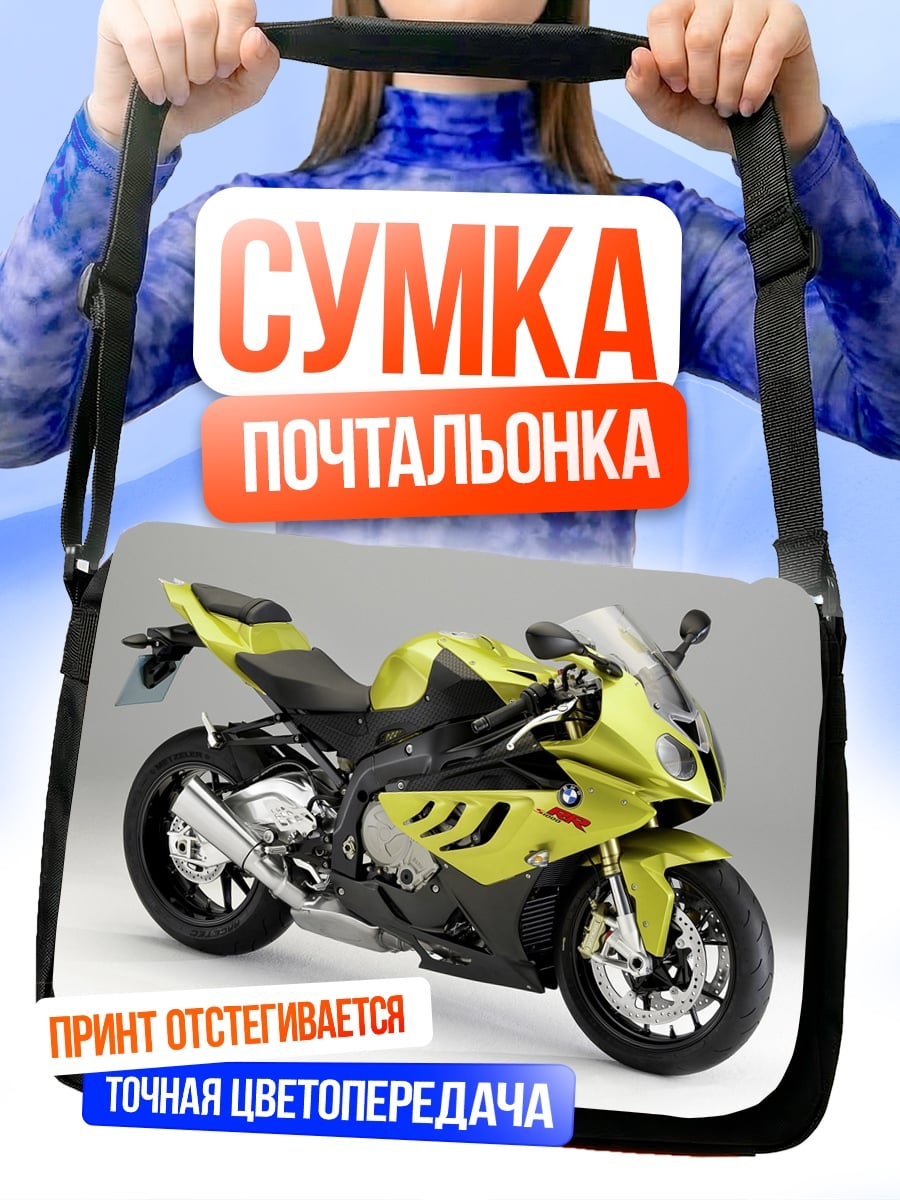 Сумка-почтальонка Спортивный мотоцикл