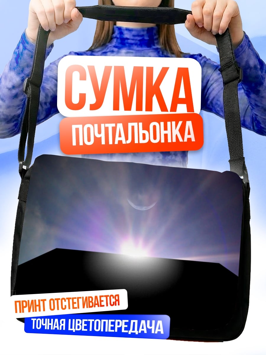 Сумка-почтальонка Затмение монолита