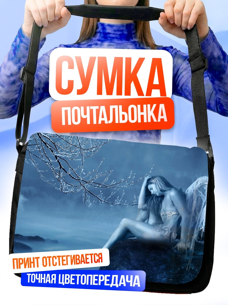 Сумка-почтальонка Печальный ангел в тумане