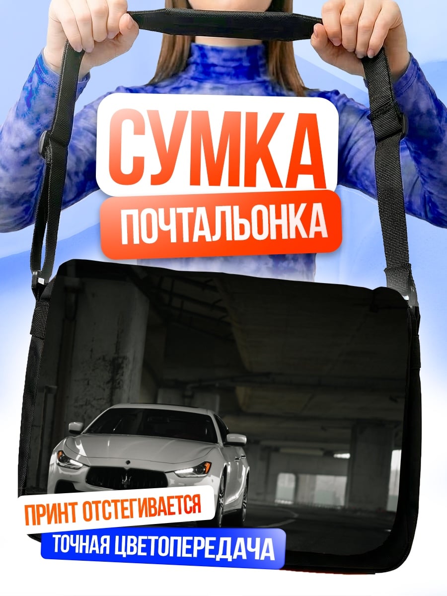 Сумка-почтальонка Белый Maserati Ghibli